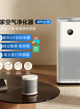小米米家空气净化器4proH病毒除雾霾异味甲醛智能家用空气净化机