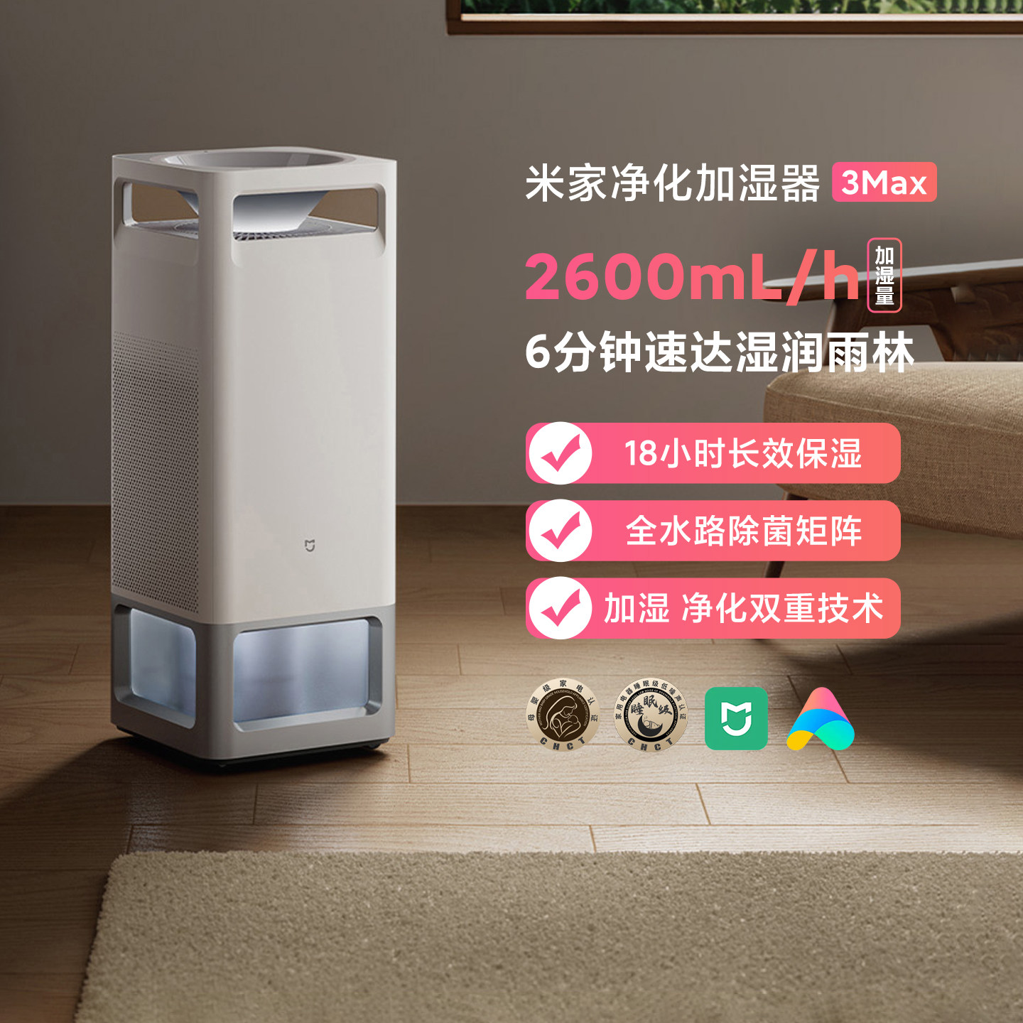 米家净化加湿器3Max净化机大容量
