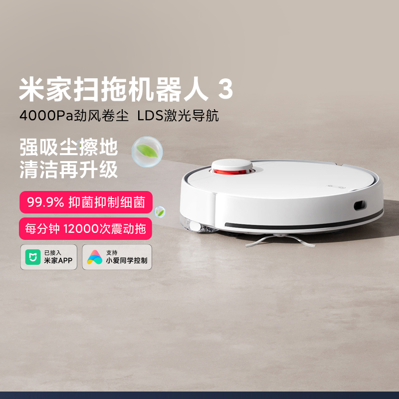 小米米家扫拖机器人3家用拖地机擦地机LDS激光导航避障扫拖一体机
