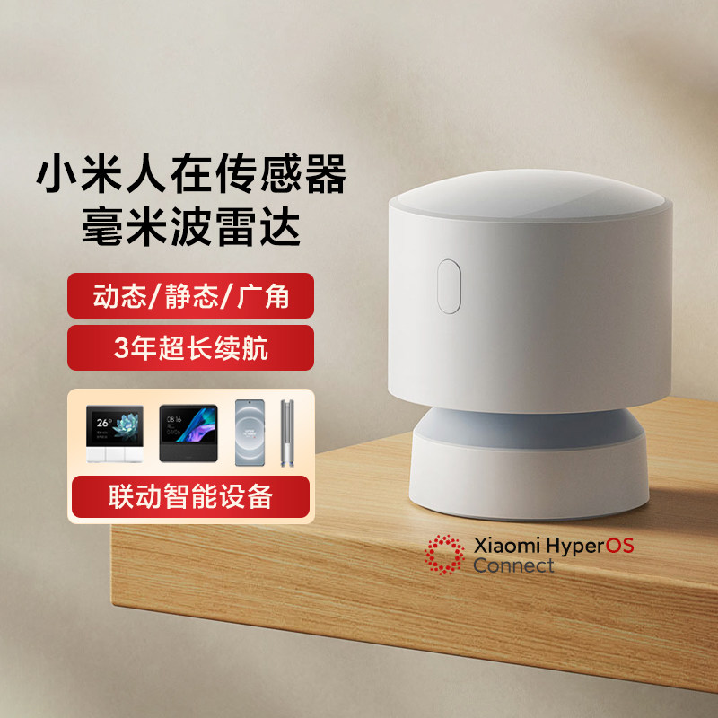 小米人在传感器家用识别器控制家庭设备智能联动家居自动亮灯感应