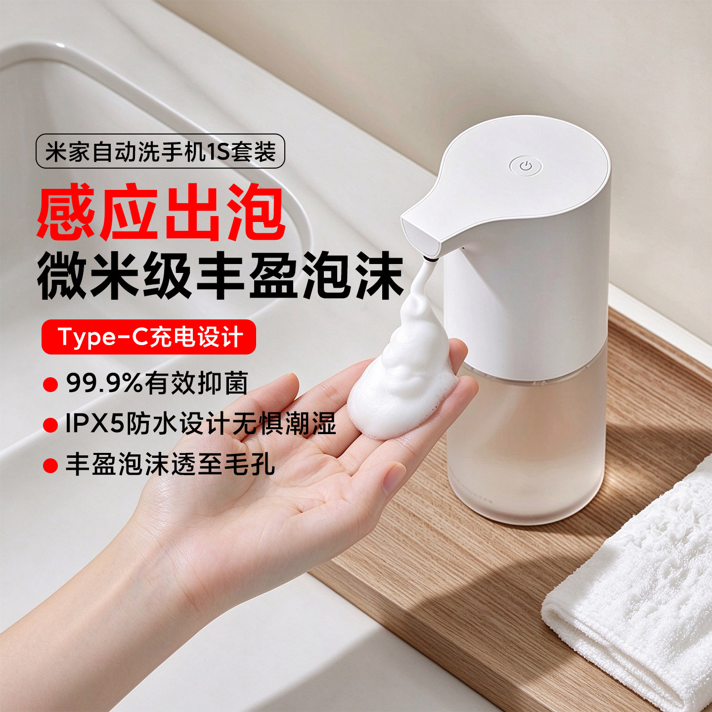 小米米家自动洗手机1S套装感应式