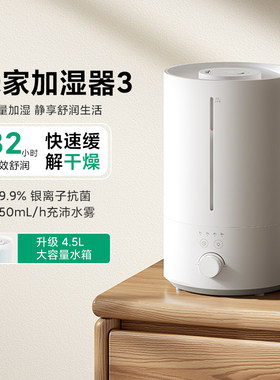 小米米家加湿器3办公室桌面加湿