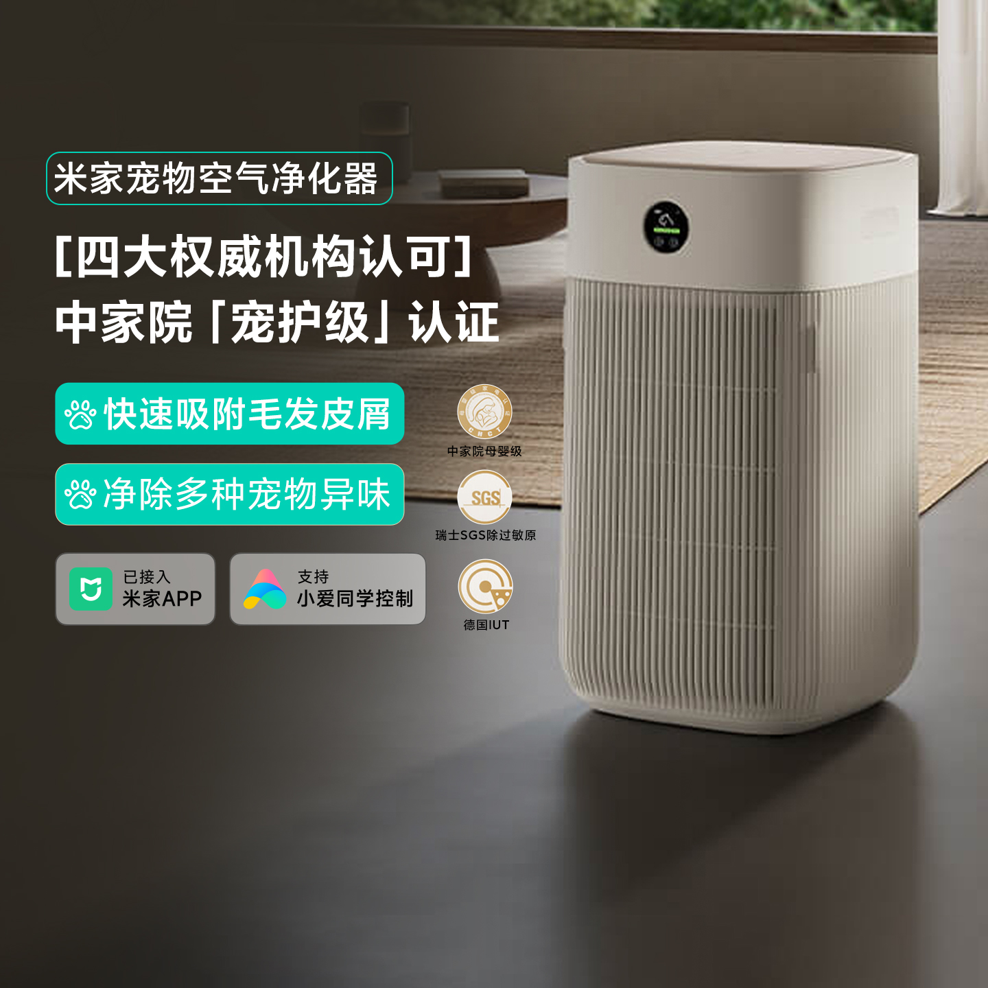米家宠物空气净化器除毛除敏