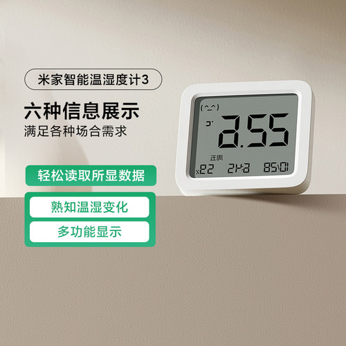 小米米家智能温湿度计3家用婴儿