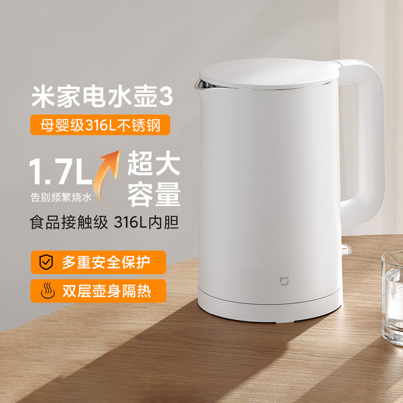 小米米家电水壶3不锈钢内胆316L