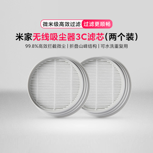 小米米家无线吸尘器3C原装更换滤芯两只装高效拦截微尘环保可水洗