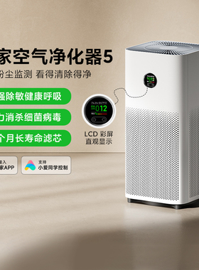 小米米家空气净化器5家用除甲醛除菌除异味除雾霾PM2.5低噪净化机
