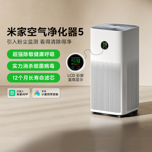 小米米家空气净化器5家用除甲醛除菌除异味除雾霾PM2.5低噪净化机