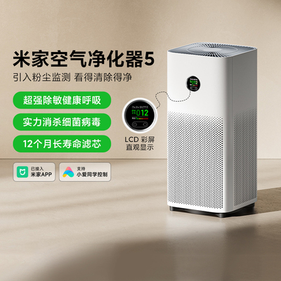 小米米家空气净化器5新房除甲醛