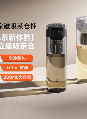 小米米家磁吸茶仓杯茶水分离耐热
