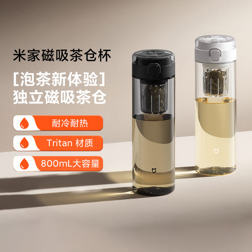 小米米家磁吸茶仓杯茶水分离耐热