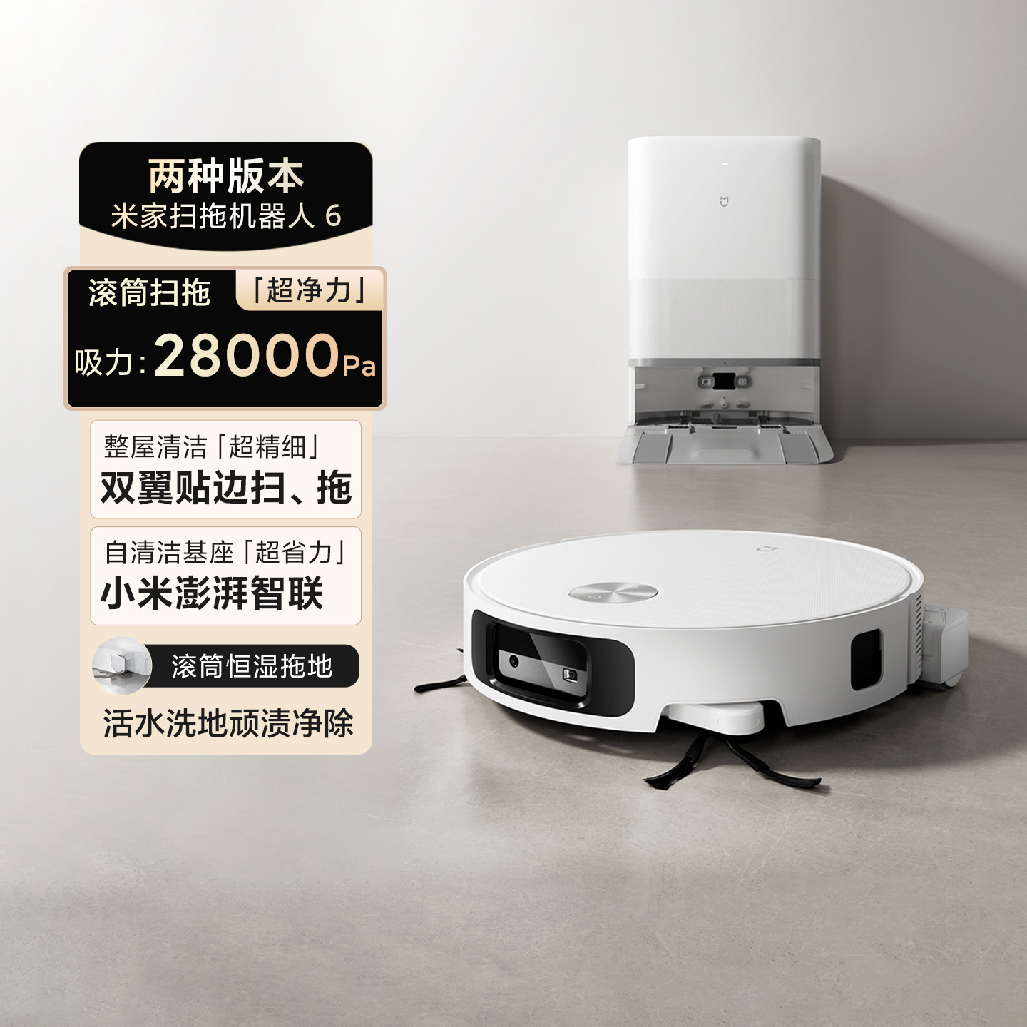 【新品】小米米家扫拖机器人6家用智能全自动扫地机扫拖一体清洗