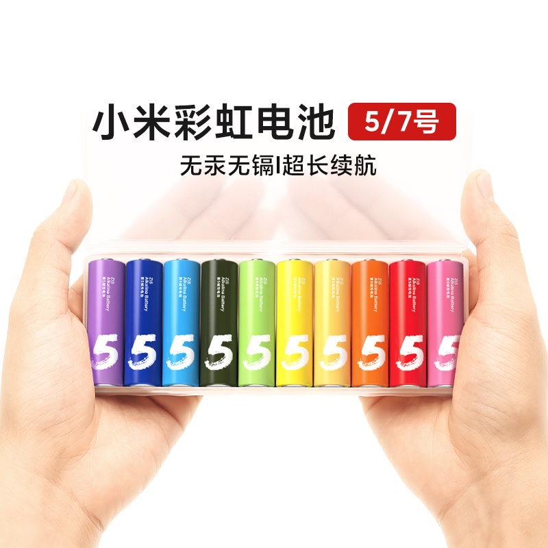 小米彩虹5号7号电池碱性10粒电视适用儿童玩具遥控器空调门锁1.5V