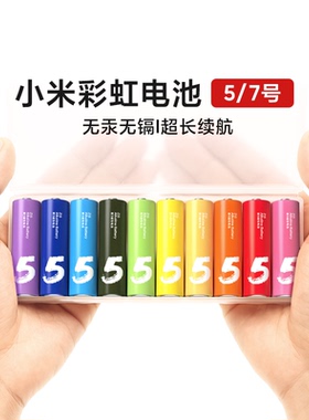 小米彩虹5号7号电池碱性10粒电视适用儿童玩具遥控器空调门锁1.5V
