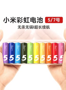 小米彩虹5号7号电池碱性10粒装