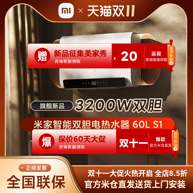 小米米家智能双胆电热水器60L S1家用一级能效大容量双胆速热洗澡属于什么档次？