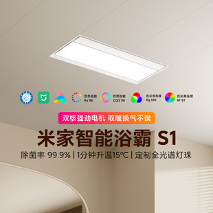 小米米家智能浴霸S1家用风暖照明排气扇一体卫生间浴室除菌浴霸灯