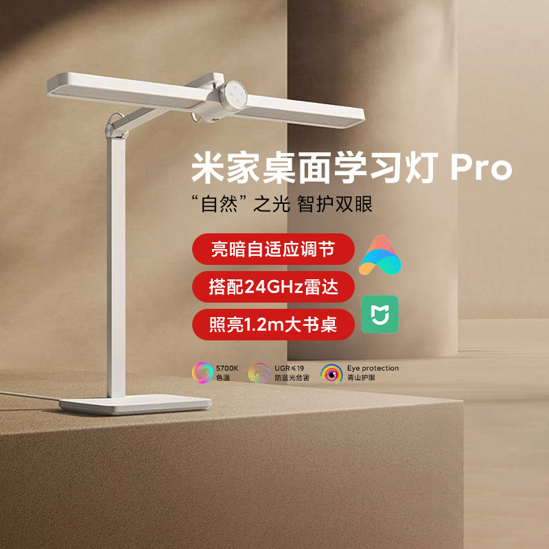 小米米家桌面学习灯Pro智能护眼