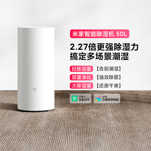 米家智能除湿机50L家用卧室客厅大范围抽湿机智能除湿