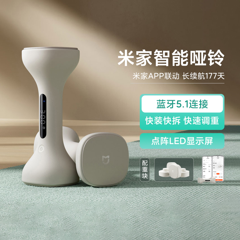 小米米家智能啞鈴塑形瘦身訓練