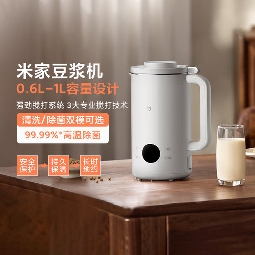 小米米家豆浆机多功能保温料理机
