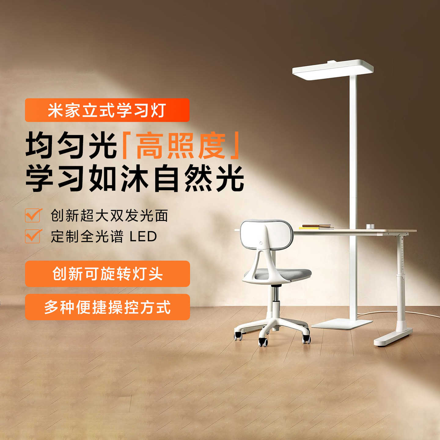 小米米家立式学习灯护眼大路灯