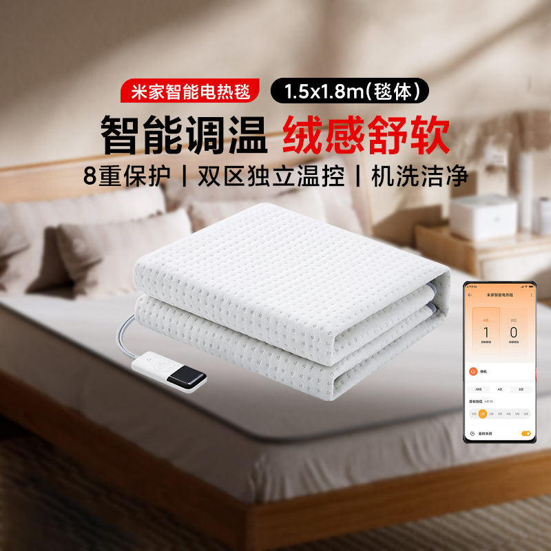小米米家智能电热毯双控远程调温