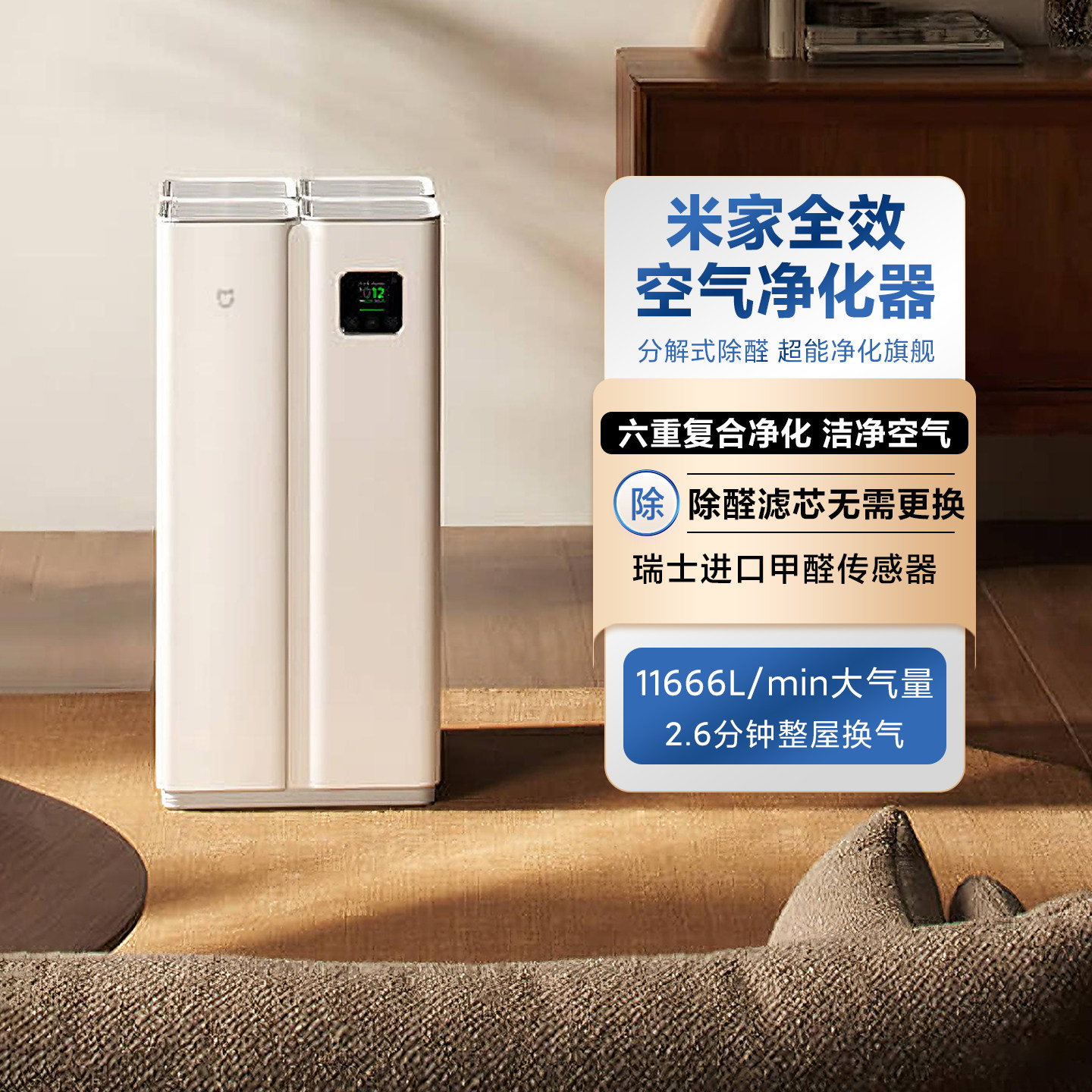 米家全效空气净化器家用去病毒过敏分解除甲醛宠物净化机去菌异味