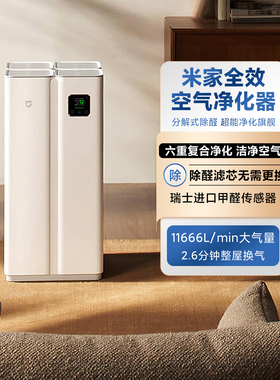 米家全效空气净化器家用去病毒过敏分解除甲醛宠物净化机去菌异味