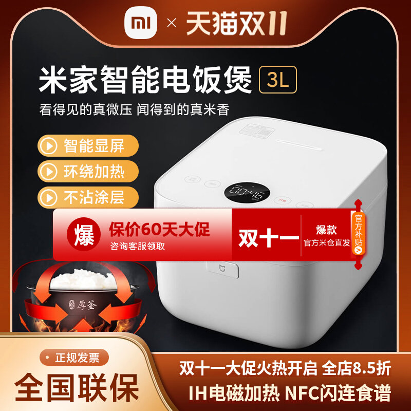 米家智能电饭煲微压版3L 3人4人IH电磁环绕加热智能家用小型多功使用感如何?