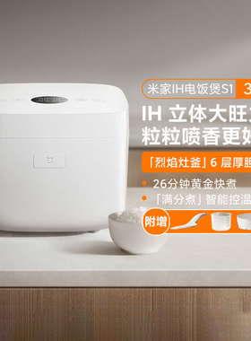 小米米家IH电饭煲3L家用智能多功能蒸煮厚胆立体加热快煮电4L 5L