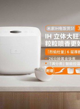 小米米家IH电饭煲S13L重磅新品