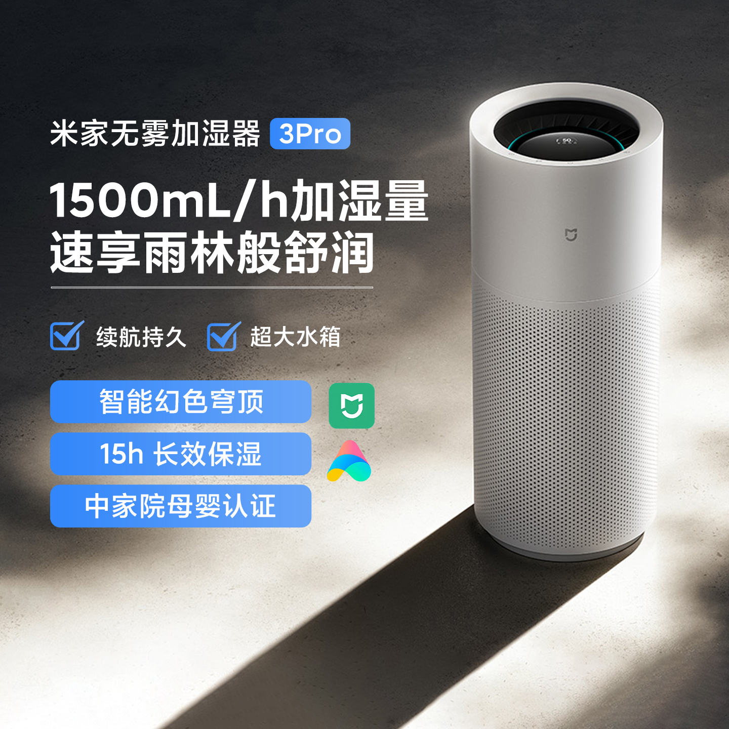 米家无雾加湿器3Pro蒸发式除菌
