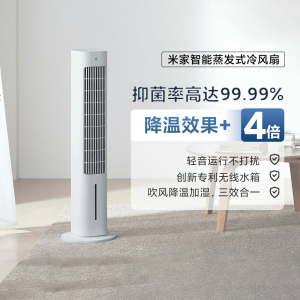 小米米家智能蒸发式冷风扇家用室内移动加湿器轻音塔扇水蒸发降温