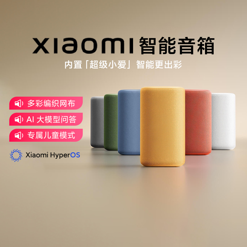 小米智能音箱家用全屋中控mesh2.0小爱同学语音灵动灯效蓝牙音箱