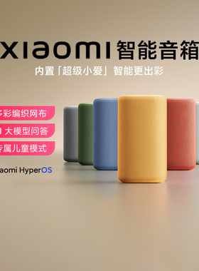 小米智能音箱家用全屋中控mesh2.0小爱同学语音灵动灯效蓝牙音箱