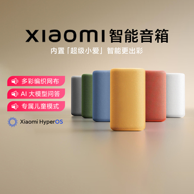 小米智能音箱全屋中控mesh2.0