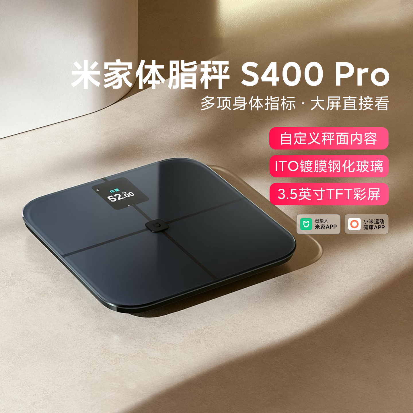 小米米家体脂秤S400Pro智能精准