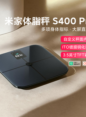 小米米家体脂秤S400 Pro家用电子称体重秤智能精准人体减肥专用称