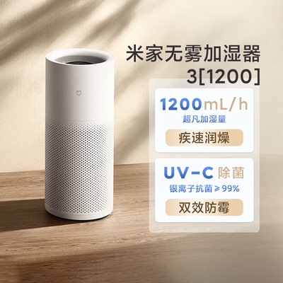 小米米家无雾加湿器3(1200)家用