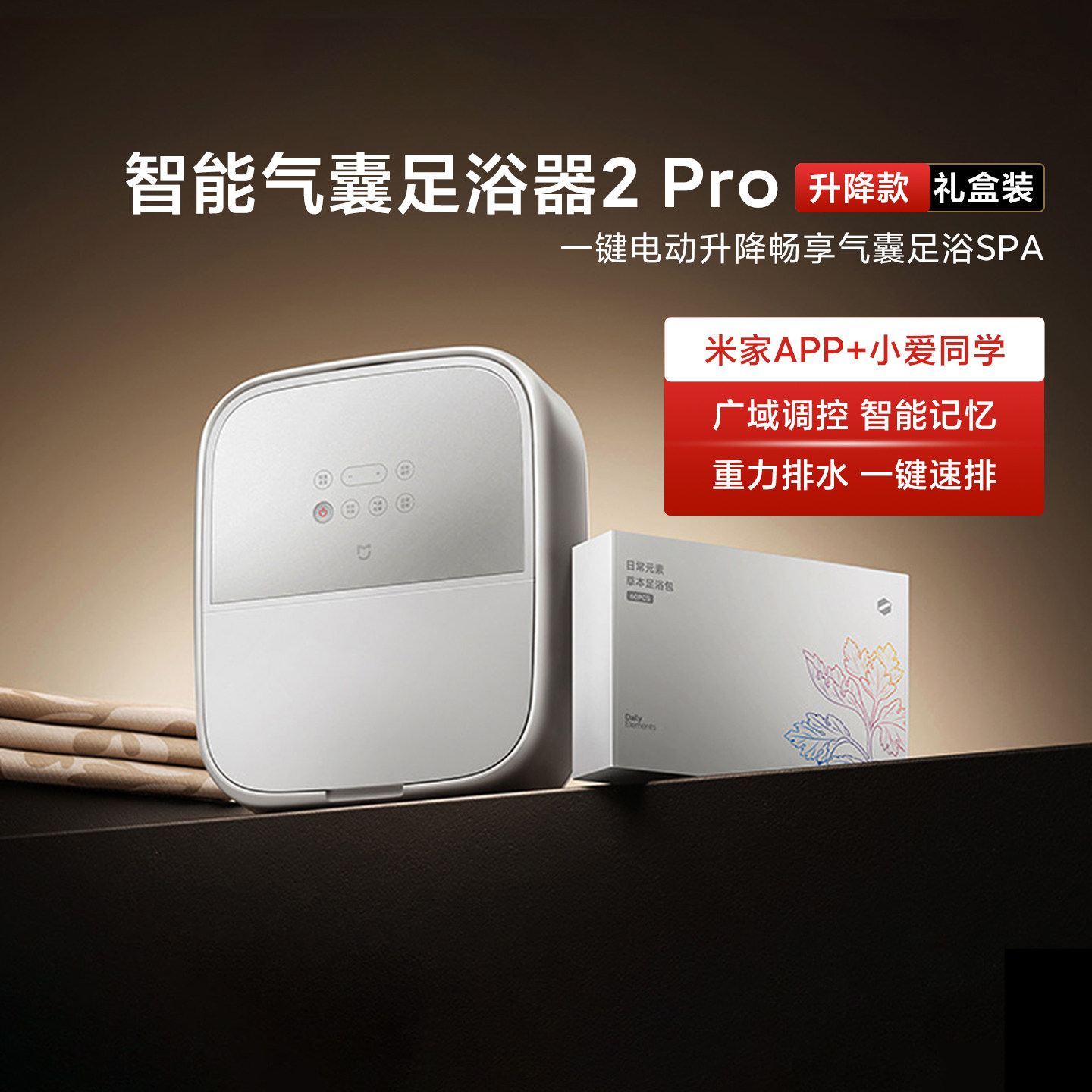 米家气囊足浴器2Pro升降款礼盒装