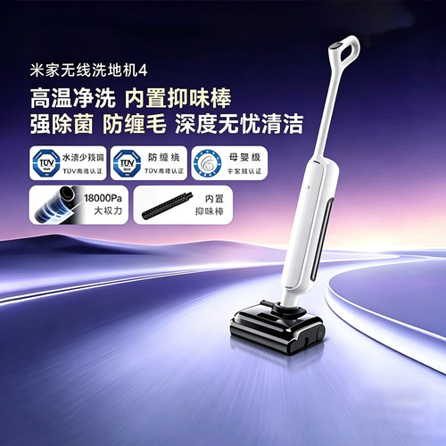 小米米家用防缠绕洗地拖地吸尘机