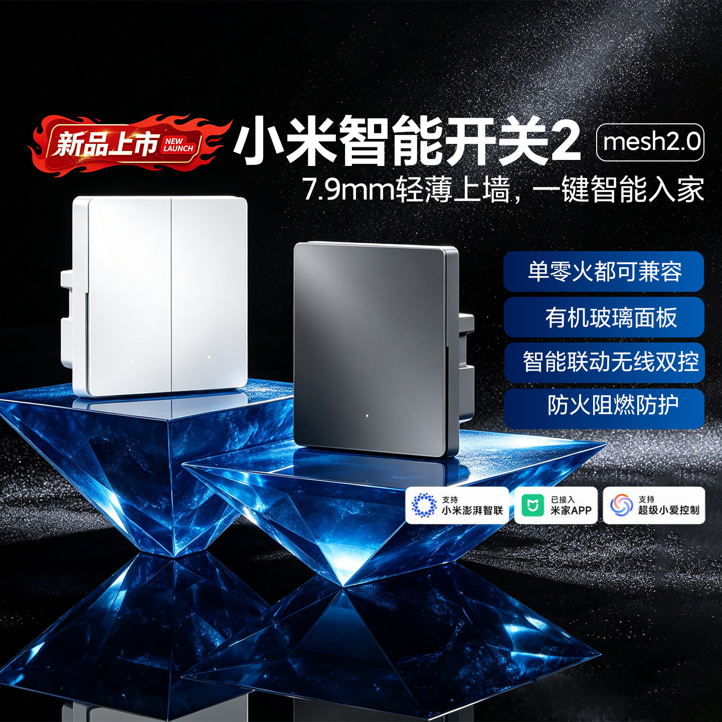 小米智能开关2单火零火mesh2.0