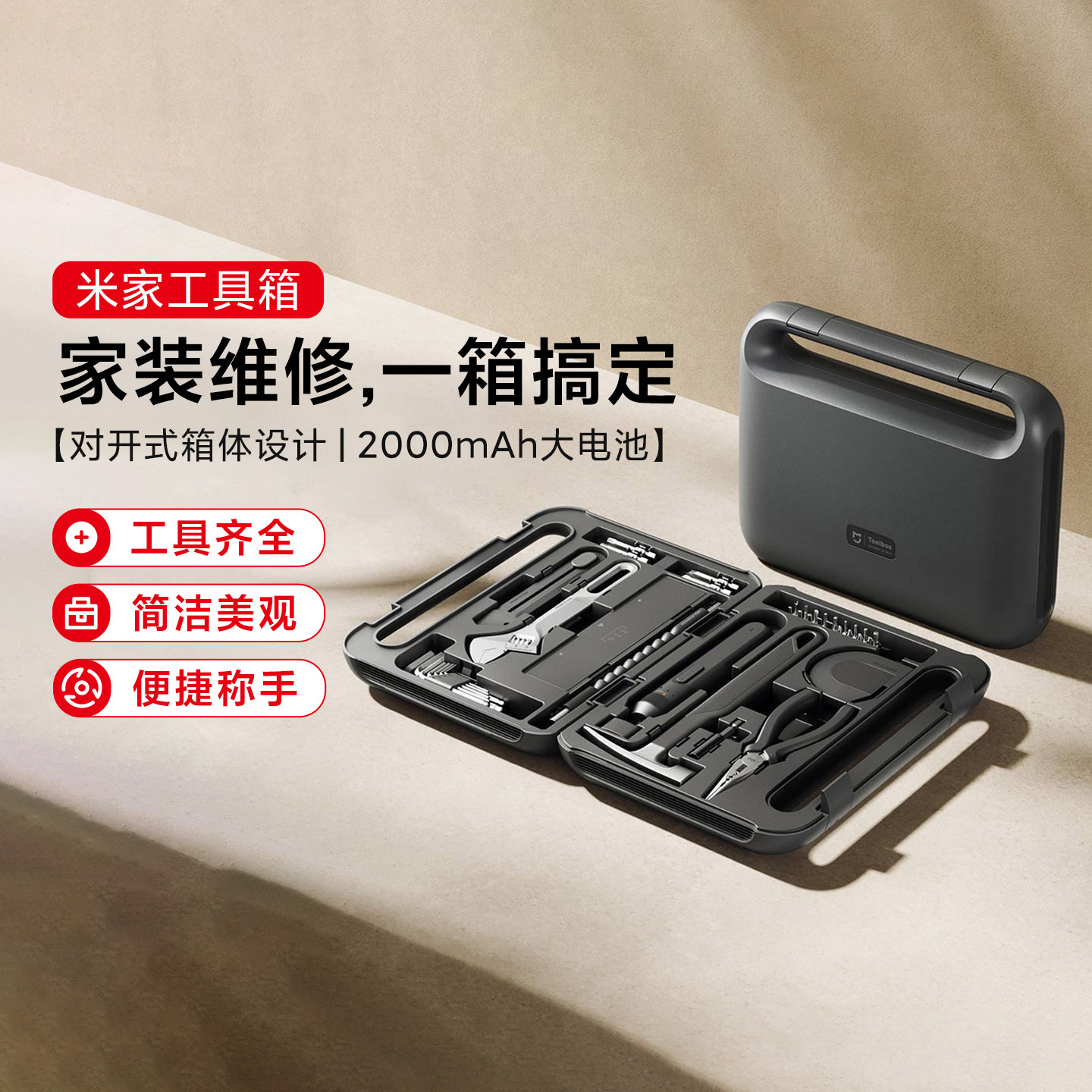 小米米家工具箱套装大全家用维修图片