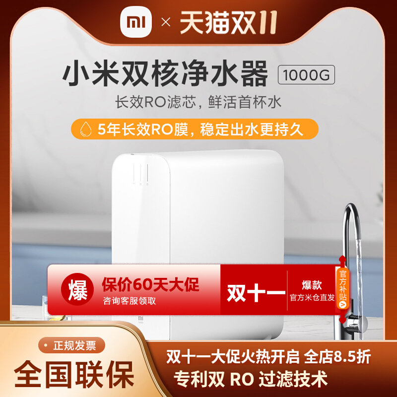 小米双核净水器1000G大通量米家家用智能直饮机自来水过滤净水机高性价比高么？