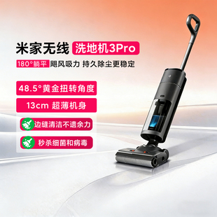 小米米家无线洗地机3Pro智能家用双贴边躺平防缠绕吸拖洗烘一体机