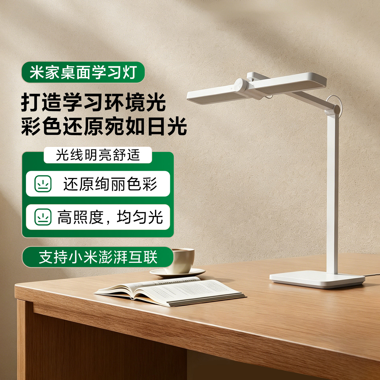 小米米家桌面学习灯/Pro护眼台灯专用儿童学生书桌阅读5A认证家用