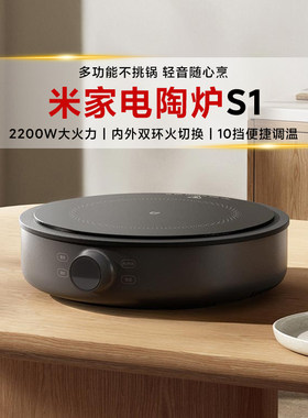 小米米家电陶炉S1多功能电磁炉