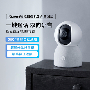 小米/xiaomi智能摄像机2 AI增强版监控器360°无死角手机远程高清