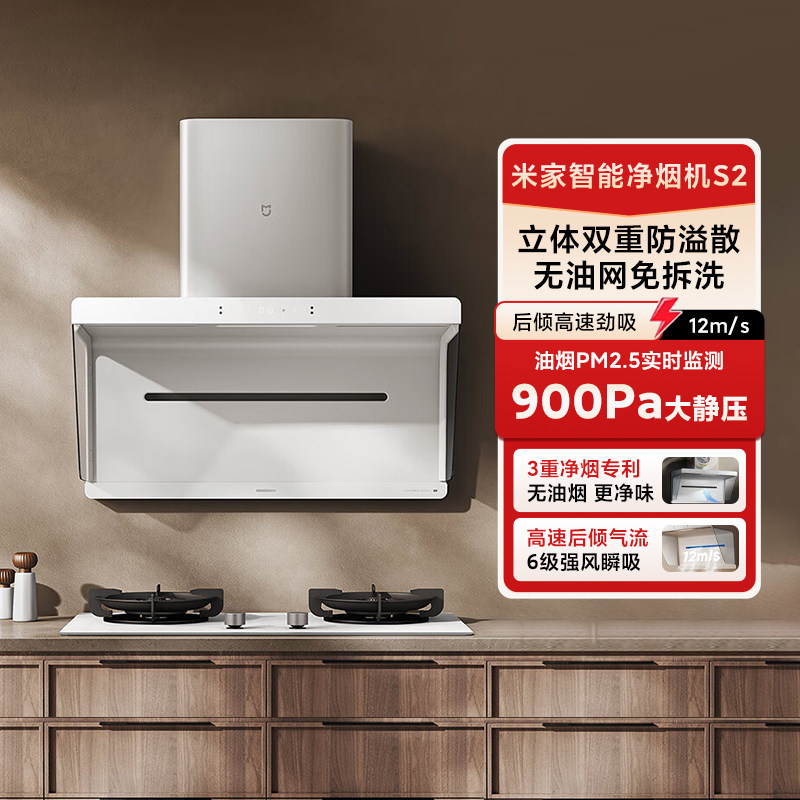小米米家智能净烟机S2白色侧吸超薄免拆洗大吸力家用厨房抽油烟机